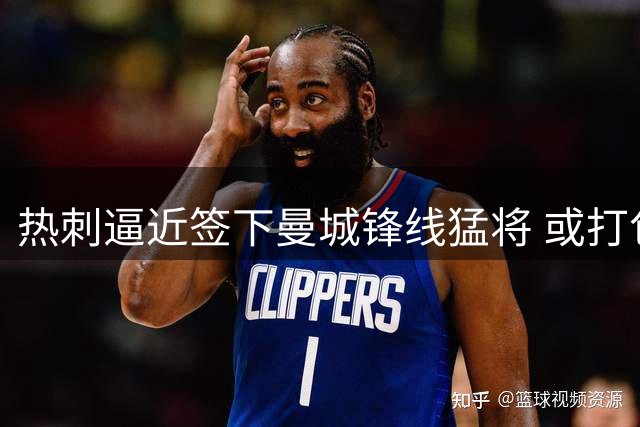 热刺逼近签下曼城锋线猛将 或打包引进双星